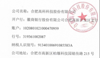 合肥高科科技股份有限公司危險廢棄物處置